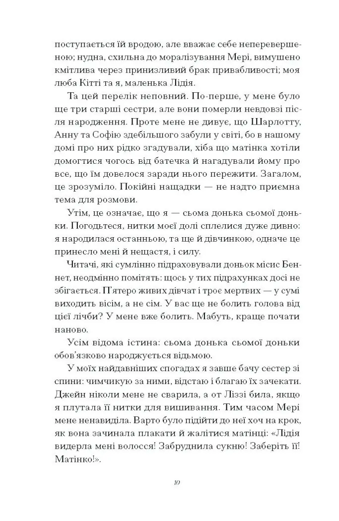 Скандальні зізнання міс Лідії Беннет, відьми /Мелінда Тауб/ - Зображення 3
