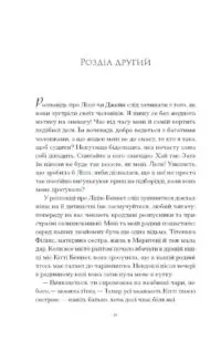 Скандальні зізнання міс Лідії Беннет, відьми /Мелінда Тауб/ - Зображення 2