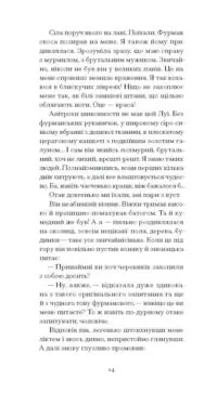 Щоденник покоївки /Октав Мірбо/ - Зображення 2