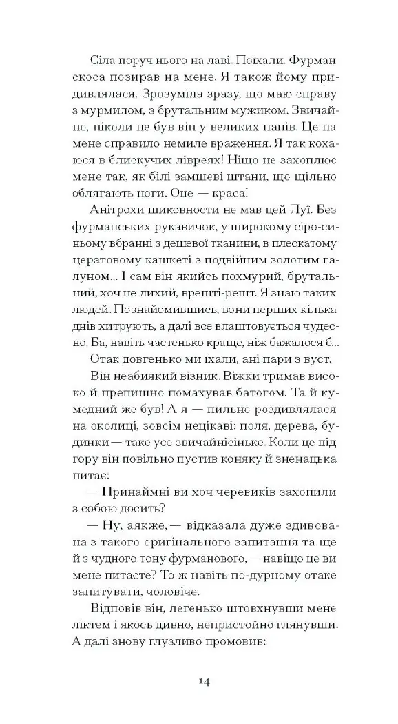 Щоденник покоївки /Октав Мірбо/ - Зображення 2