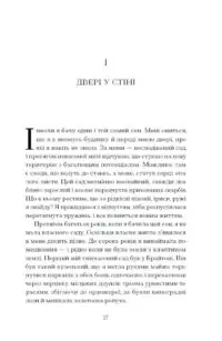 Сад супроти часу. У пошуках спільного раю /Ленґ Олівія/ - Зображення 3