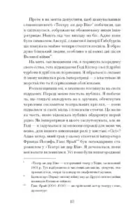Єдина жінка в кімнаті /Марі Бенедикт/ - Зображення 2
