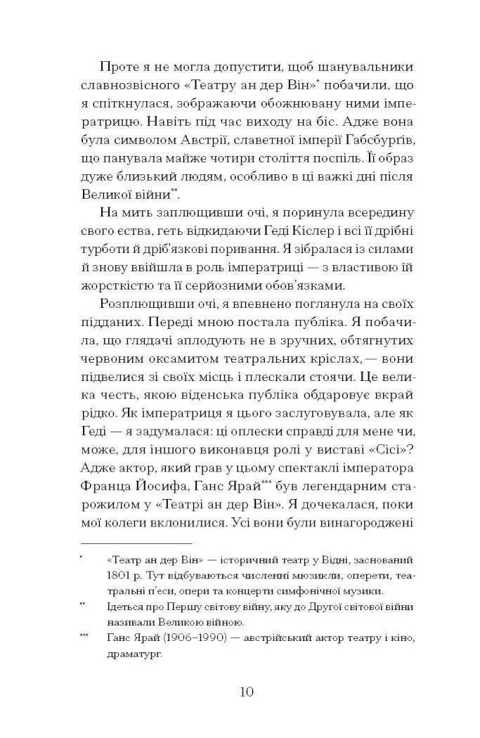 Єдина жінка в кімнаті /Марі Бенедикт/ - Зображення 2