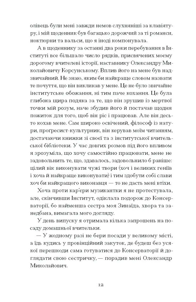 Тайна нашої принцеси: повісті, оповідання /Любов Яновська/ - Зображення 2