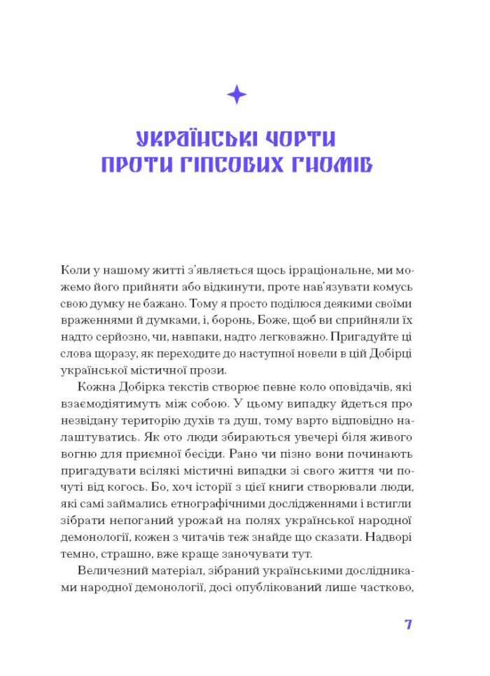 Фіолетова тінь. Добірка української містичної прози /Анастасія Бідонько (упорядниця)/ - Зображення 3