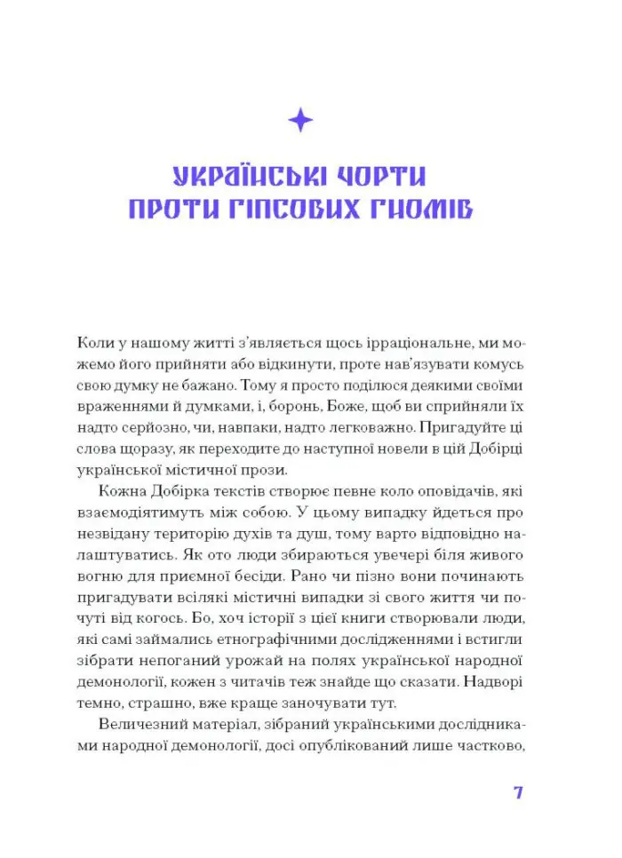 Фіолетова тінь. Добірка української містичної прози /Анастасія Бідонько (упорядниця)/ - Зображення 3