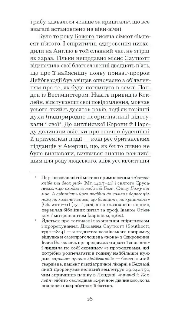 Повість про двоє міст /Чарльз Дікенс/ - Зображення 4