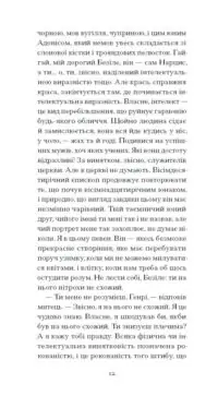 Портрет Доріана Ґрея /Оскар Вайлд/ - Зображення 8