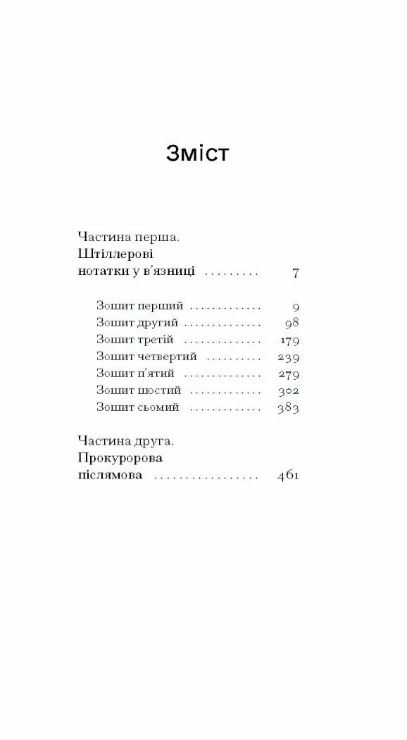 Штіллер - Зображення 9