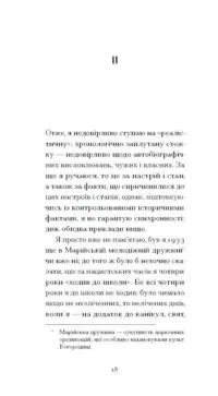 І що з цього хлопця буде? або Щось із книжками /Гайнріх Бьолль/ - Зображення 7
