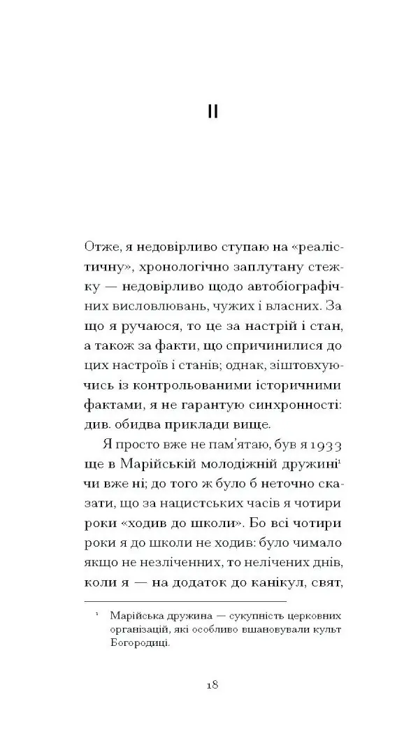І що з цього хлопця буде? або Щось із книжками /Гайнріх Бьолль/ - Зображення 7