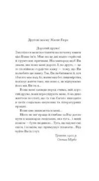 Щоденник покоївки /Октав Мірбо/ - Зображення 6
