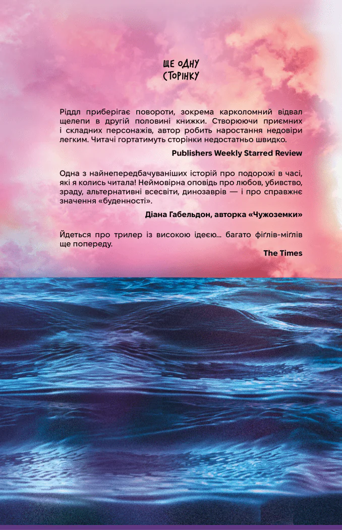 Загублені в часі /А. Дж. Ріддл/ - Зображення 6