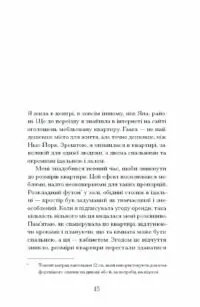 Близькості /Кеті Кітамура/ - Зображення 4