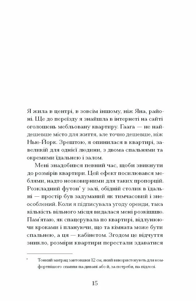 Близькості /Кеті Кітамура/ - Зображення 4