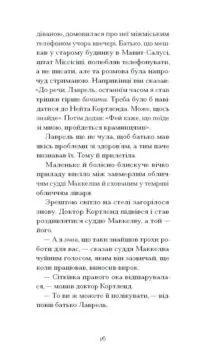 Донька оптиміста /Юдора Велті/ - Зображення 7