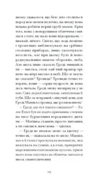Літній круїз /Трумен Капоте/ - Зображення 8