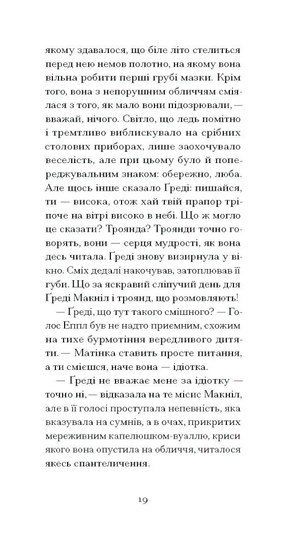 Літній круїз /Трумен Капоте/ - Зображення 8