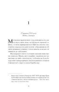 Єдина жінка в кімнаті /Марі Бенедикт/ - Зображення 4