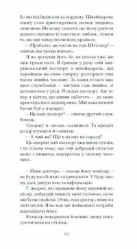 Штіллер - Зображення 5
