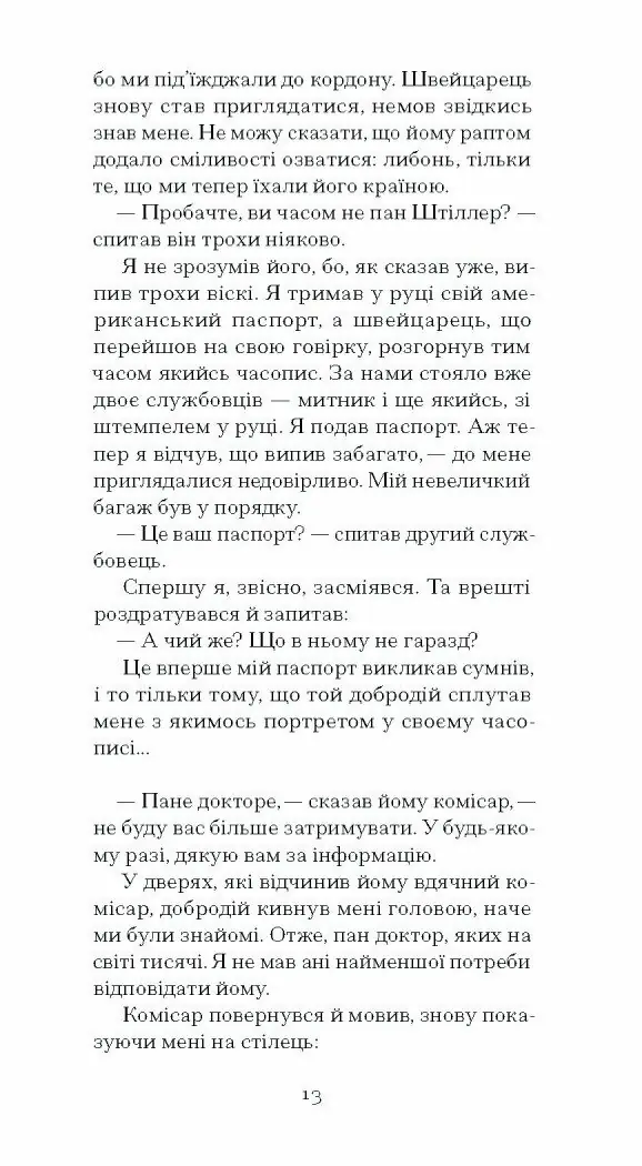 Штіллер - Зображення 5