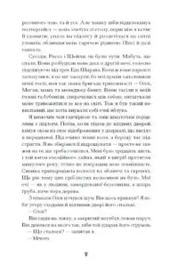 Щасливці /Марк Едвардз/ - Зображення 2