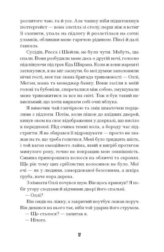 Щасливці /Марк Едвардз/ - Зображення 2