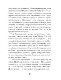 Зачаровані музиканти /Галина Пагутяк/ - Зображення 3