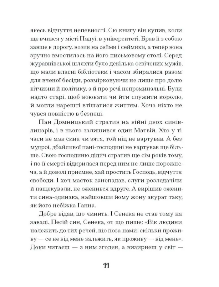 Зачаровані музиканти /Галина Пагутяк/ - Зображення 3