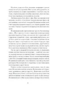 Хмари /Іван Нечуй-Левицький/ - Зображення 3