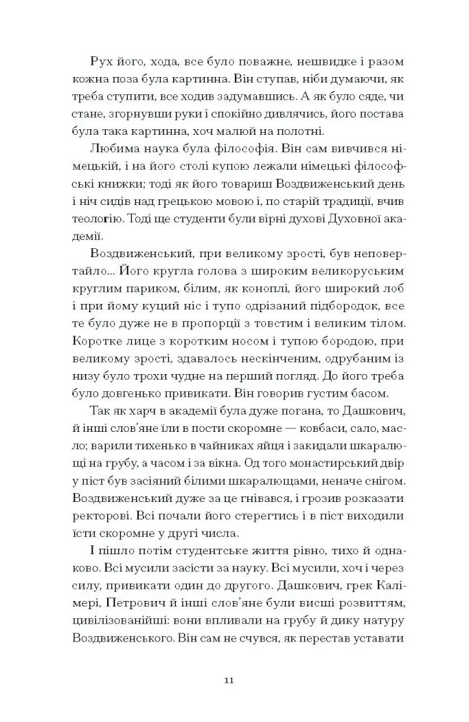 Хмари /Іван Нечуй-Левицький/ - Зображення 3