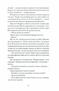 Діва, матір і третя /Юлія Нагорнюк/ - Зображення 4