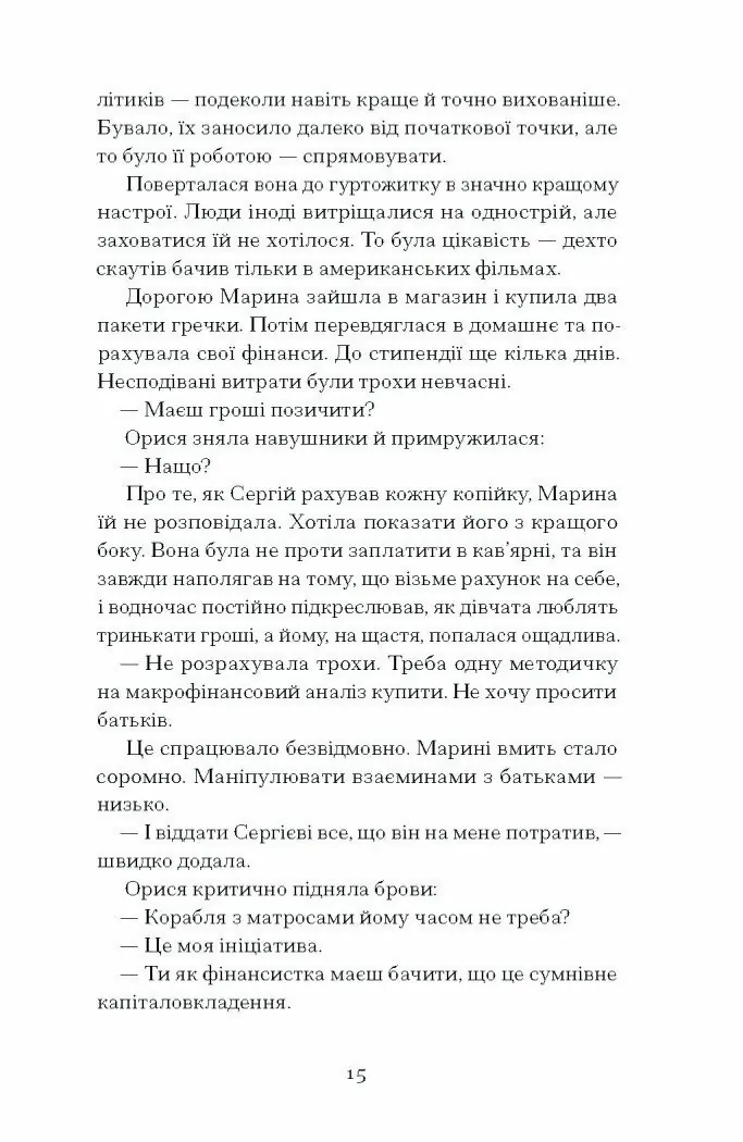 Діва, матір і третя /Юлія Нагорнюк/ - Зображення 4