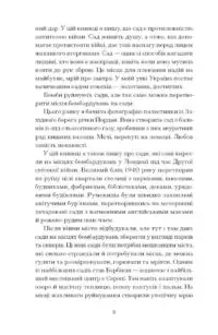 Сад супроти часу. У пошуках спільного раю /Ленґ Олівія/ - Зображення 4