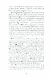 Близькості /Кеті Кітамура/ - Зображення 6