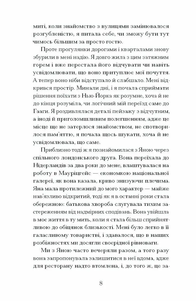 Близькості /Кеті Кітамура/ - Зображення 6