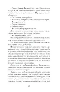Дев’ять життів Роуз Наполітано /Донна Фрейтас/ - Зображення 4
