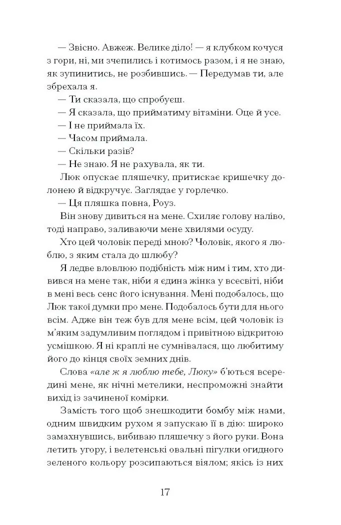 Дев’ять життів Роуз Наполітано /Донна Фрейтас/ - Зображення 4