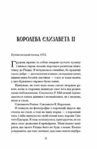 Різдво з королевою /ҐЕЙНОР Гейзел і ВЕББ Гізер/ - Зображення 6