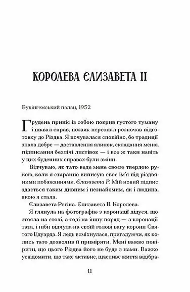 Різдво з королевою /ҐЕЙНОР Гейзел і ВЕББ Гізер/ - Зображення 6