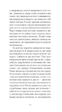 Відблиски в золотому оці /Карсон Маккалерс/ - Зображення 7