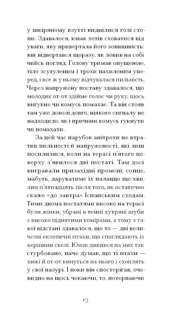 Відблиски в золотому оці /Карсон Маккалерс/ - Зображення 7