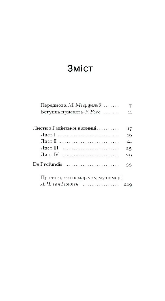 De Profundis. Послання: в ув’язненні та кайданах /Оскар Вайлд/ - Зображення 6