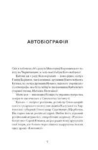Тайна нашої принцеси: повісті, оповідання /Любов Яновська/ - Зображення 8