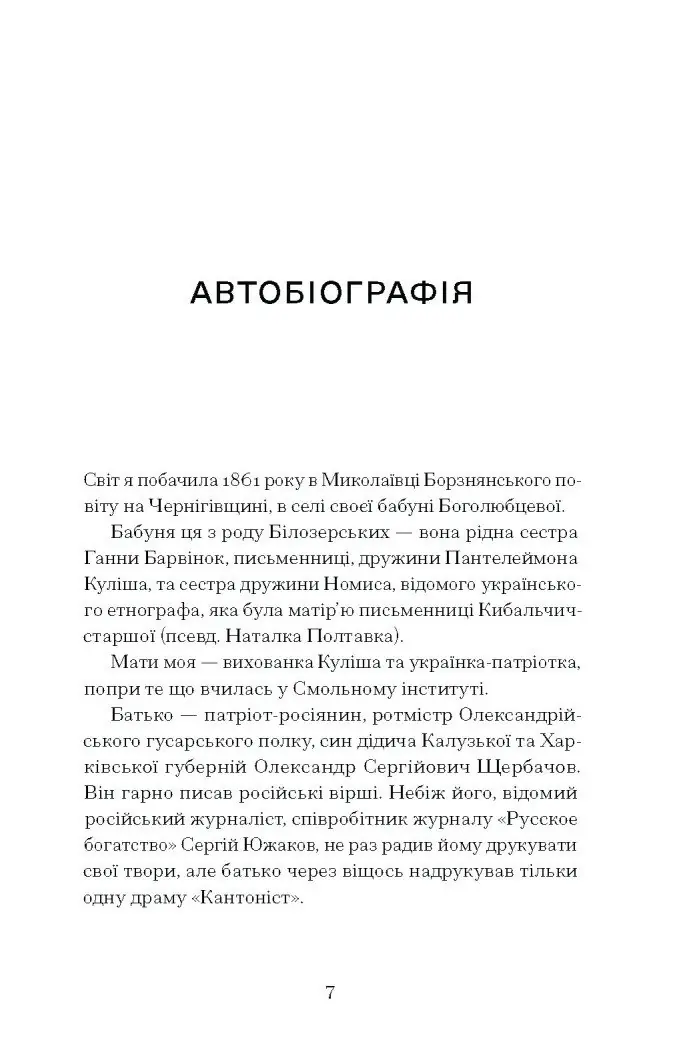 Тайна нашої принцеси: повісті, оповідання /Любов Яновська/ - Зображення 8