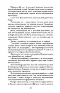 Чорна відьма /Лорі Форест/ - Зображення 6