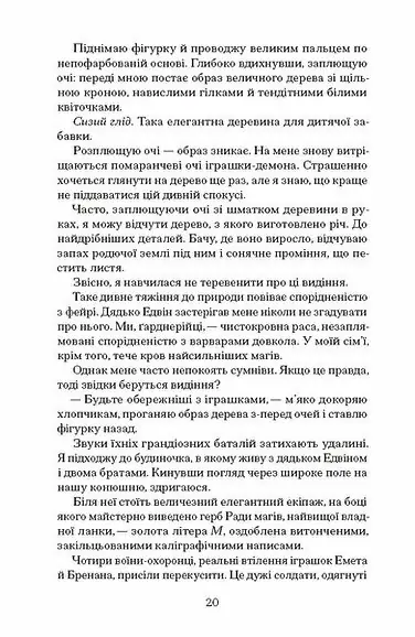 Чорна відьма /Лорі Форест/ - Зображення 6