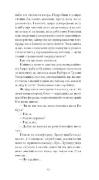 Щоденник покоївки /Октав Мірбо/ - Зображення 3