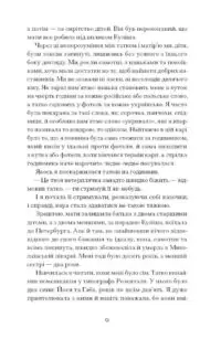 Тайна нашої принцеси: повісті, оповідання /Любов Яновська/ - Зображення 3