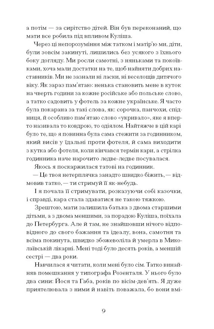 Тайна нашої принцеси: повісті, оповідання /Любов Яновська/ - Зображення 3